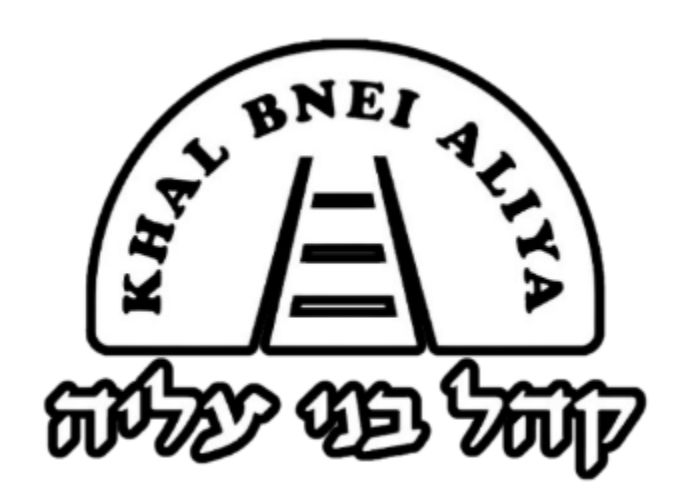 Khal Bnei Aliya logo